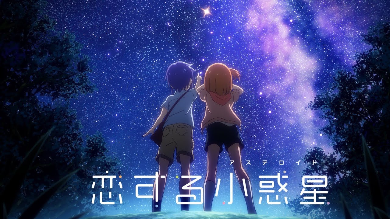 TVアニメ「恋する小惑星」PV第1弾