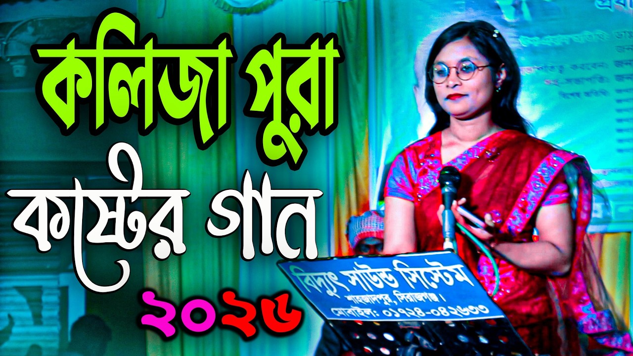 কলিজা পুরানো কষ্টের গান 2026 Vandari New Song 2026 | Baul Gan 2026 | বিচ্ছেদ গান 2026 Vandari 2026
