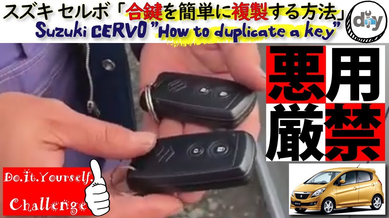 スズキ セルボ「スマートキー登録方法」 /Suzuki CERVO '' How to duplicate a key '' CBA-HG21S /D.I.Y. Challenge