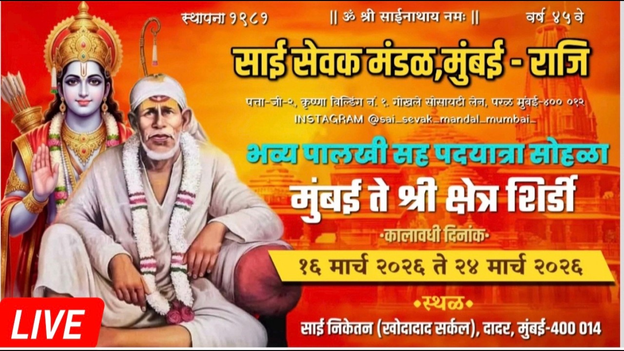 Sai Sevak Palkhi Sohala 2026 Live | सेवक पालखी सोहळा २०२६ दादर ते शिर्डी | Jalloshat Mumbai