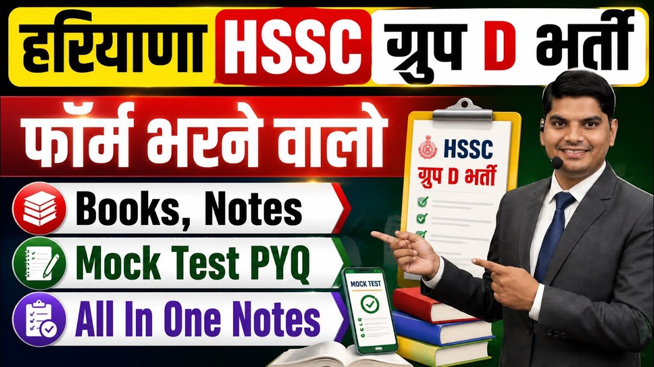 HSSC Group D Bharti Books Notes PYQ Mock Test All In One | Hssc group d books | hssc group d tests