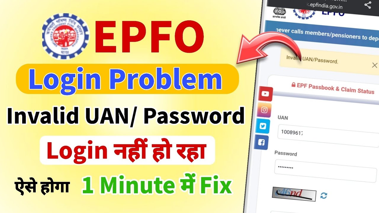 EPFO Passbook Login Problem | Invalid UAN or Password Epf Passbook