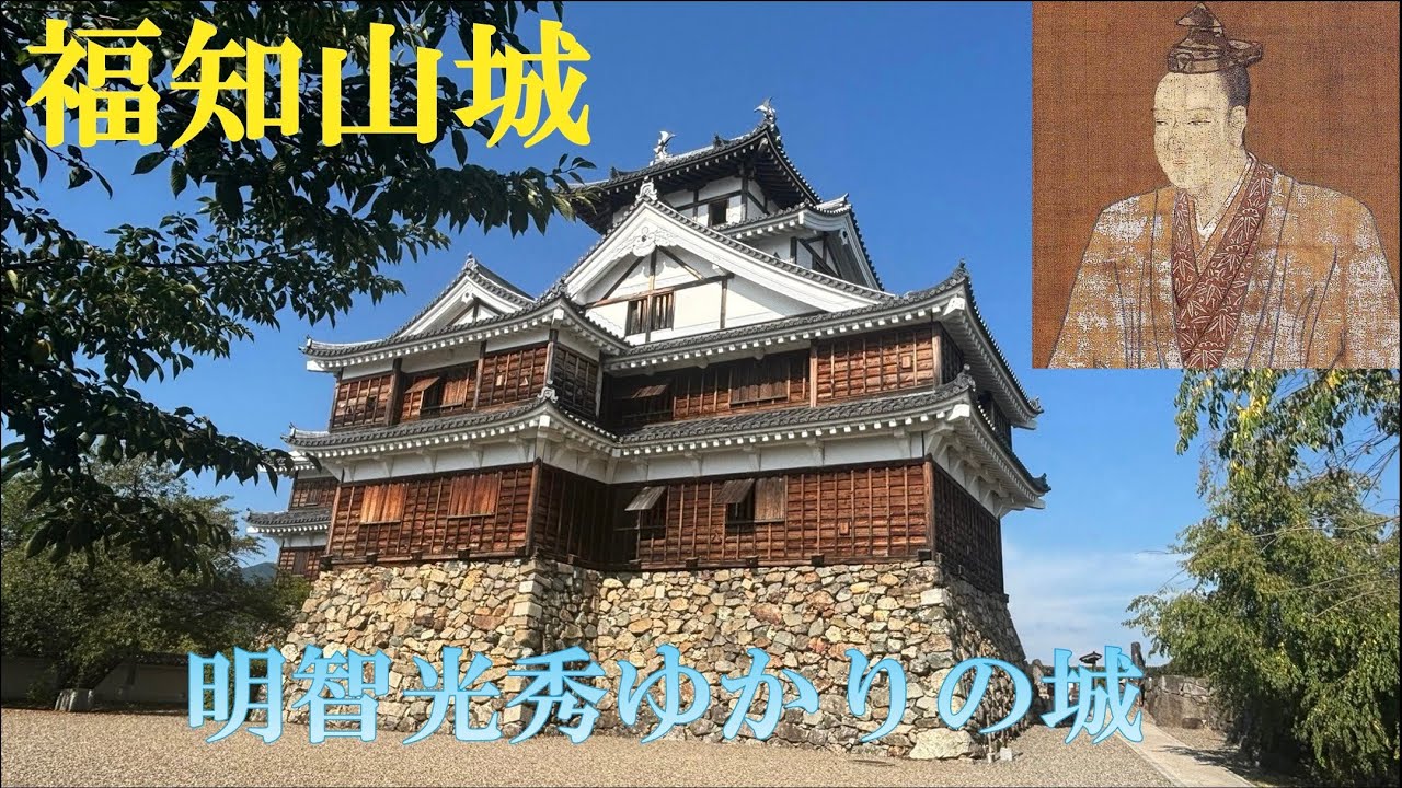 【福知山城】明智光秀が築いた麒麟がくる城