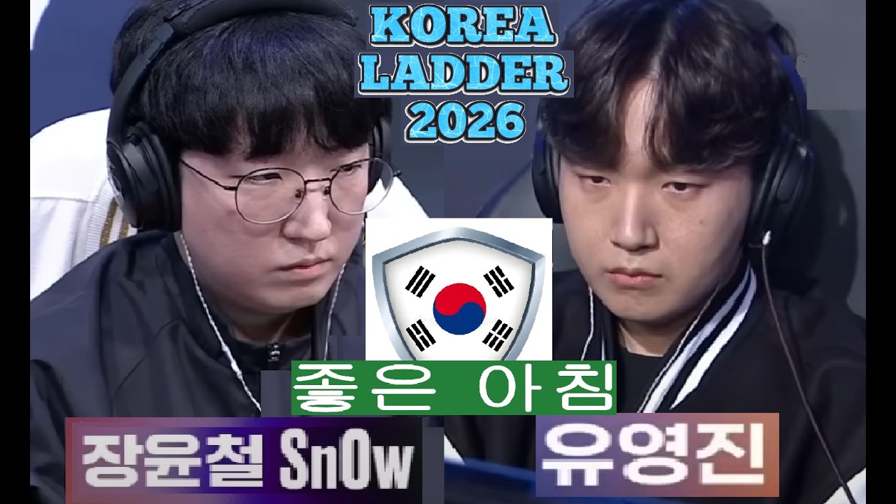 Starcraft SNOW 장윤철 vs RUSH 유영진 PvT 스타크래프트 Remastered Broodwar 2026