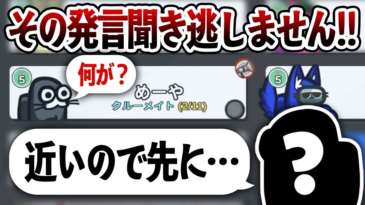 【AmongUs】その発言、どういうことですか？ｗ【激戦動画#1007】