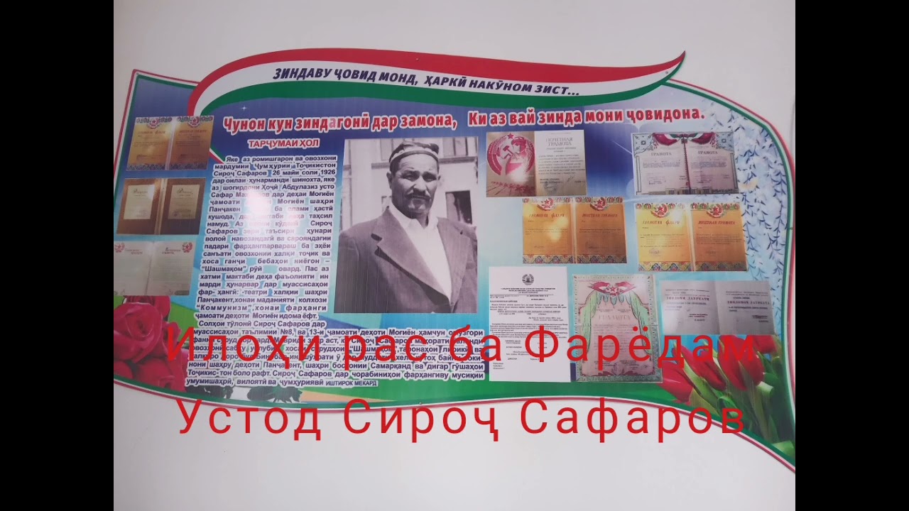 Илоҳи Рас ба Фарёдам