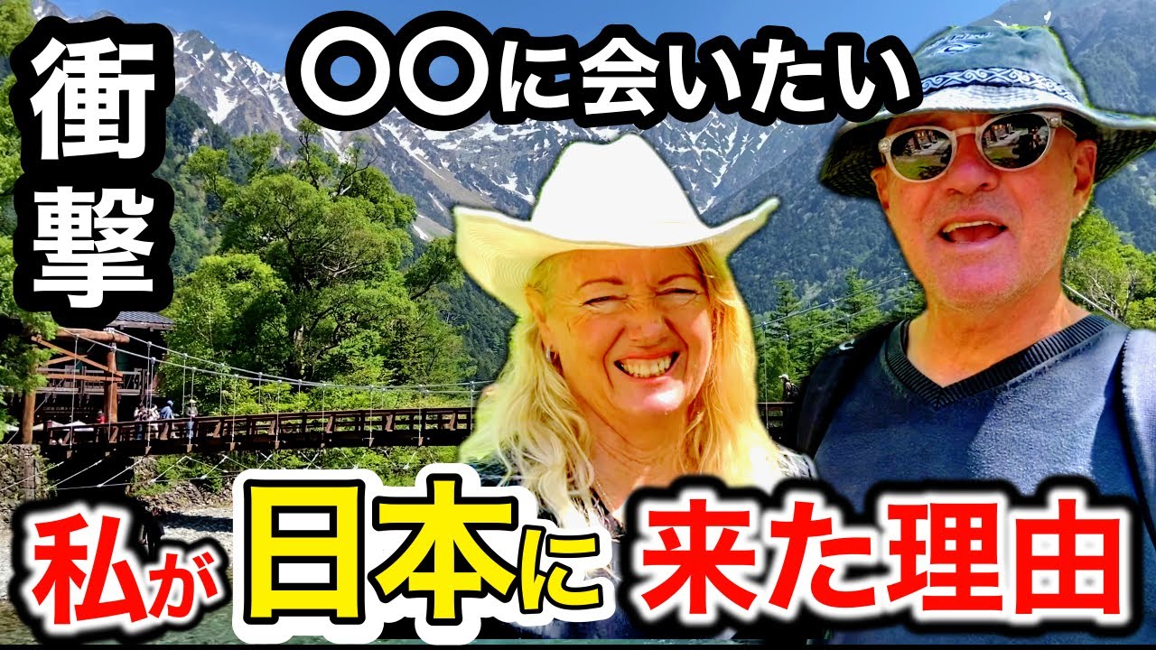 外国人観光客が日本に来た理由に衝撃❗️『外国人に日本の印象や驚いたことを聞いてみた』【外国人インタビュー】in上高地🇯🇵🌎