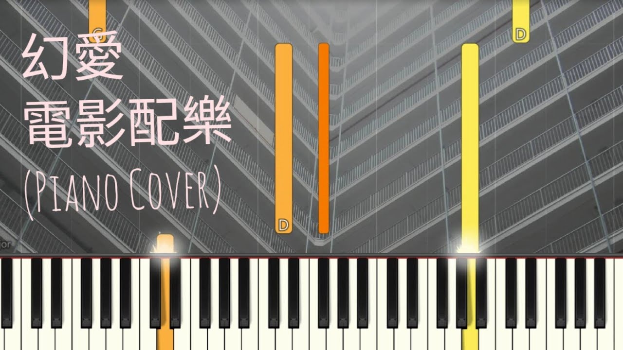 幻愛 電影配樂 | Beyond the Dream Ost | Piano Pop Song Tutorial  鋼琴教學