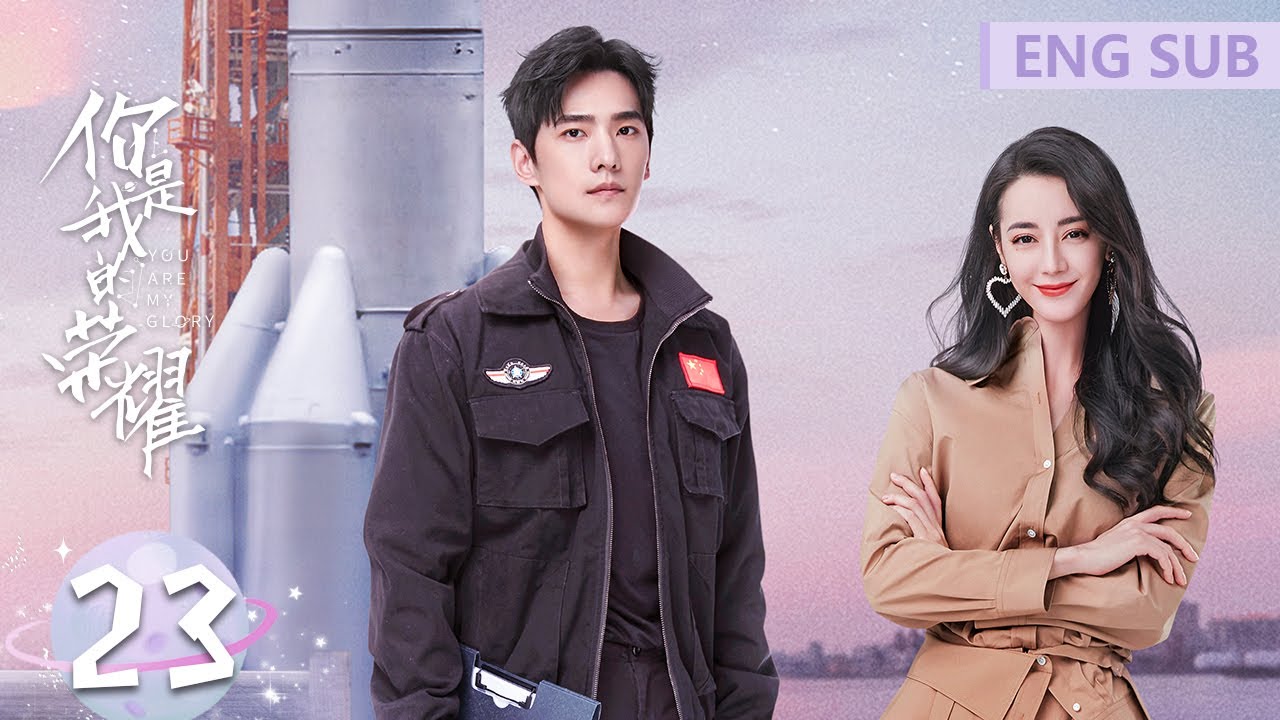 ENG SUB《你是我的荣耀 You Are My Glory》EP23——主演：杨洋、迪丽热巴 | 腾讯视频-青春剧场