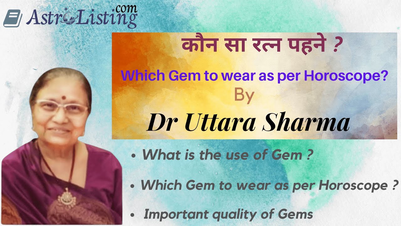 कौन सा रत्न पहने ?  Which Gem to wear as per Horoscope?