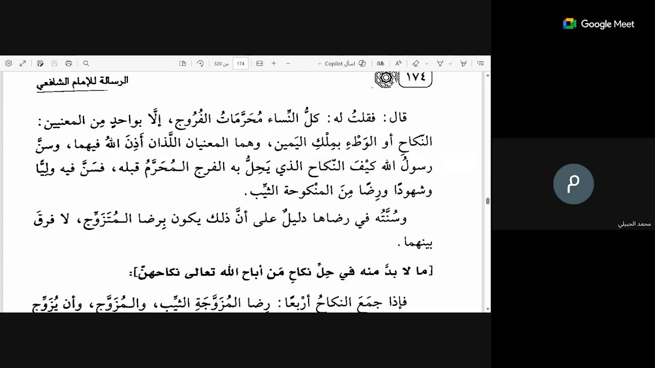 11 كتاب الرسالة للإمام الشافعي على الشيخ إبراهيم ابن هند الأهدل
