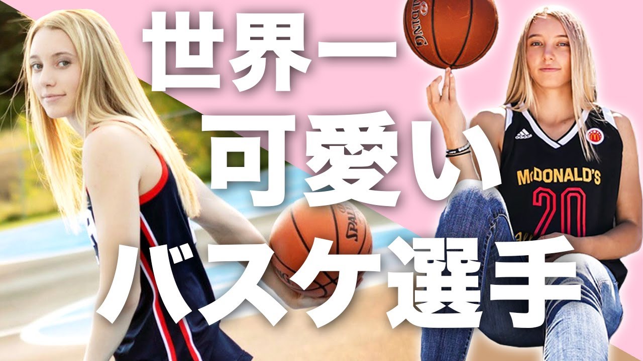 【神童】女子バスケ界のステフィンカリー ペイジベッカーズの過去とは。 コービーの娘の意思を継ぐ彼女が乗り越えてきた壁とは？