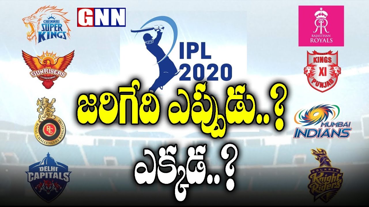 VIVO IPL 2020 Starting Date | IPL 2020 Latest Schedule | IPL 2020 Venue & Time Table | GNN TV Telugu