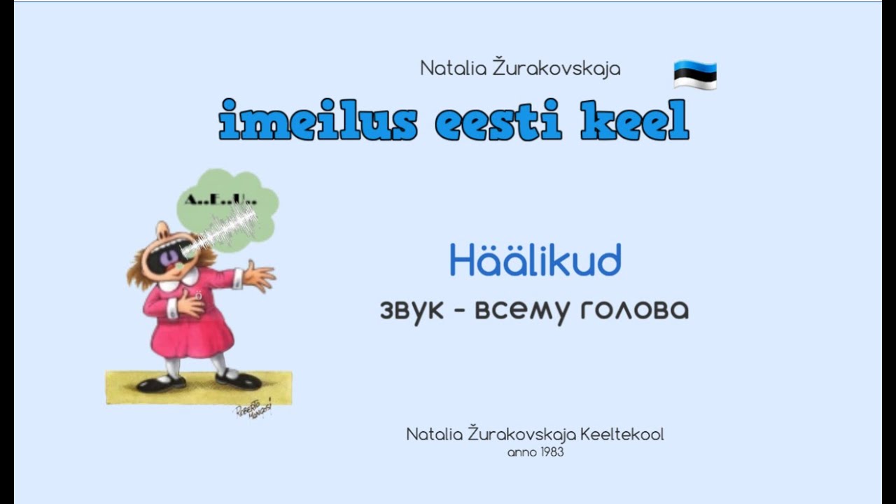 АЛФАВИТ - из каких звуков состоит эстонский? Грамматика эстонского языка.