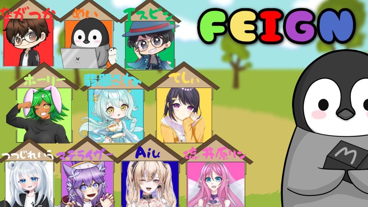 【FEIGN】ながつかさん主催 初心者村ふぇいん！2/18【かわいい鳥】