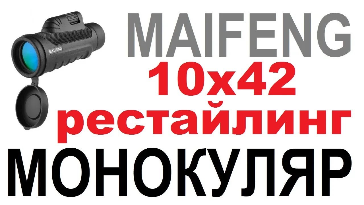 👍 КАК ОПРЕДЕЛИТЬ ФАКТИЧЕСКУЮ КРАТНОСТЬ МОНОКУЛЯРА ИЛИ БИНОКЛЯ 👍  КАК ВЫБРАТЬ МОНОКУЛЯР // Кабанчик24