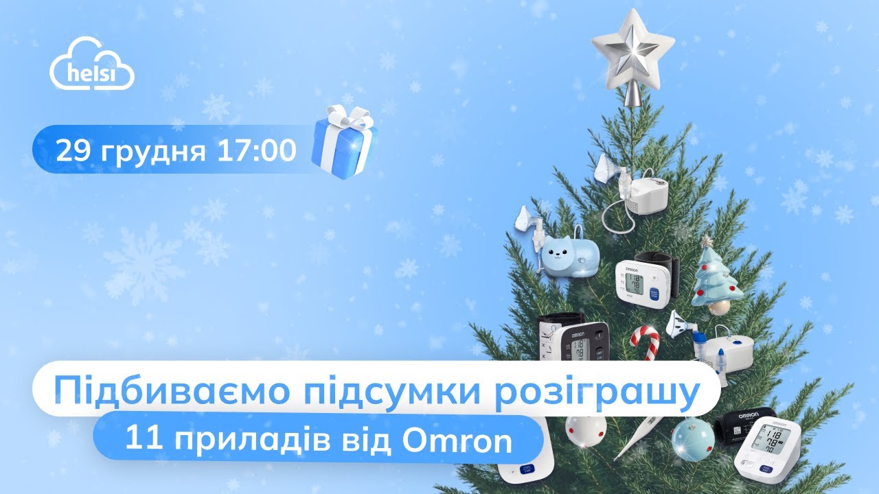 🔬Розіграш 11 Корисних девайсів для здоров'я від ОМРОН! | ПРЯМИЙ ЕФІР