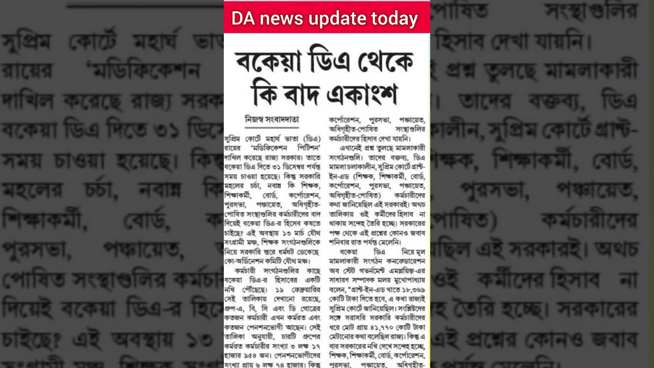 25% arrear da | DA news today West Bengal | wb Govt employees salary and pension |wb pensioners news