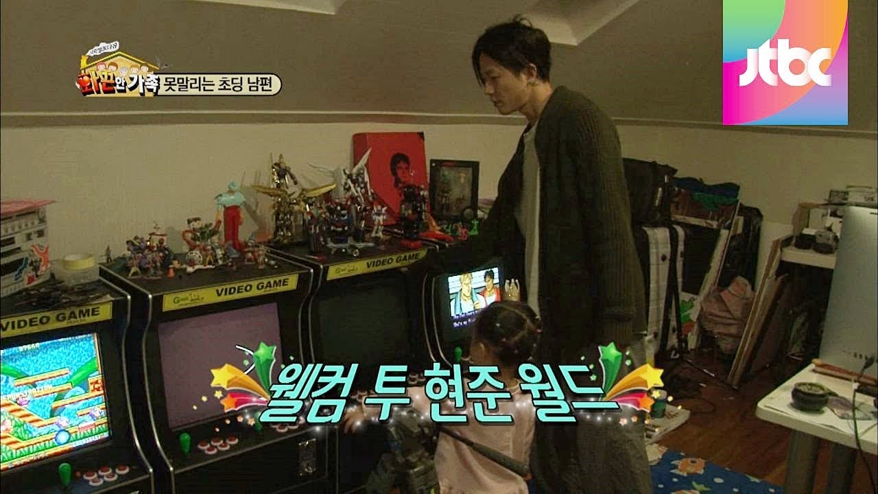 집에 오락기가?! 초딩 남편 팝핀현준! 화끈한 가족 3회