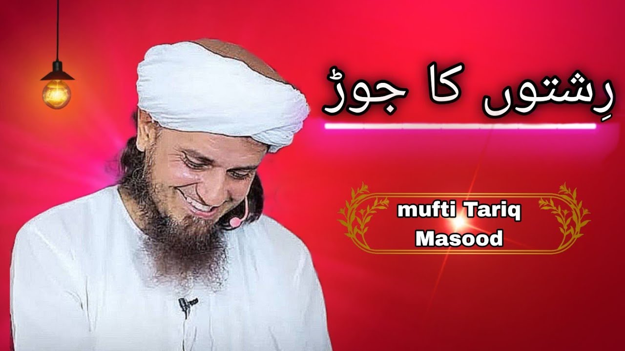 Aaj Kal Miyan Biwi Ke Rishtay Naakaam Kyun? | Jeevan Saathi Ka Intikhab | Mufti Tariq Masood Bayan