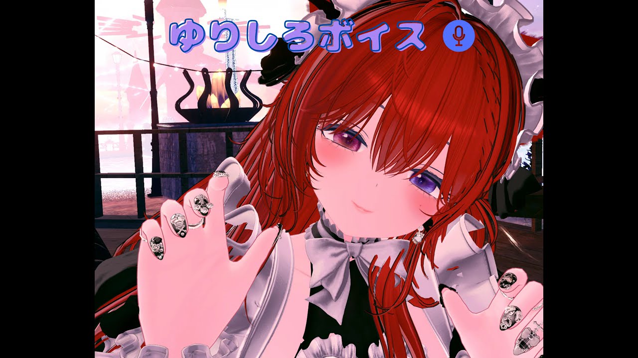 【お姉さん/メイド/寝かしつけ】メイドお姉さんの寝かしつけ【ゆりしろボイス】