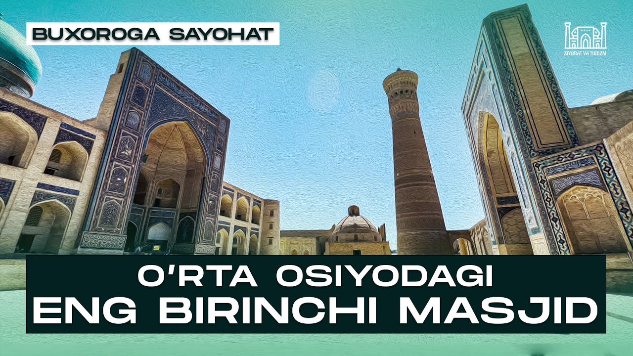 O'ZBEKISTON... BUXORO: O'RTA OSIYODAGI ENG BIRINCHI MASJID | БУХОРО:ЎРТА ОСИЁДАГИ ЭНГ БИРИНЧИ МАСЖИД