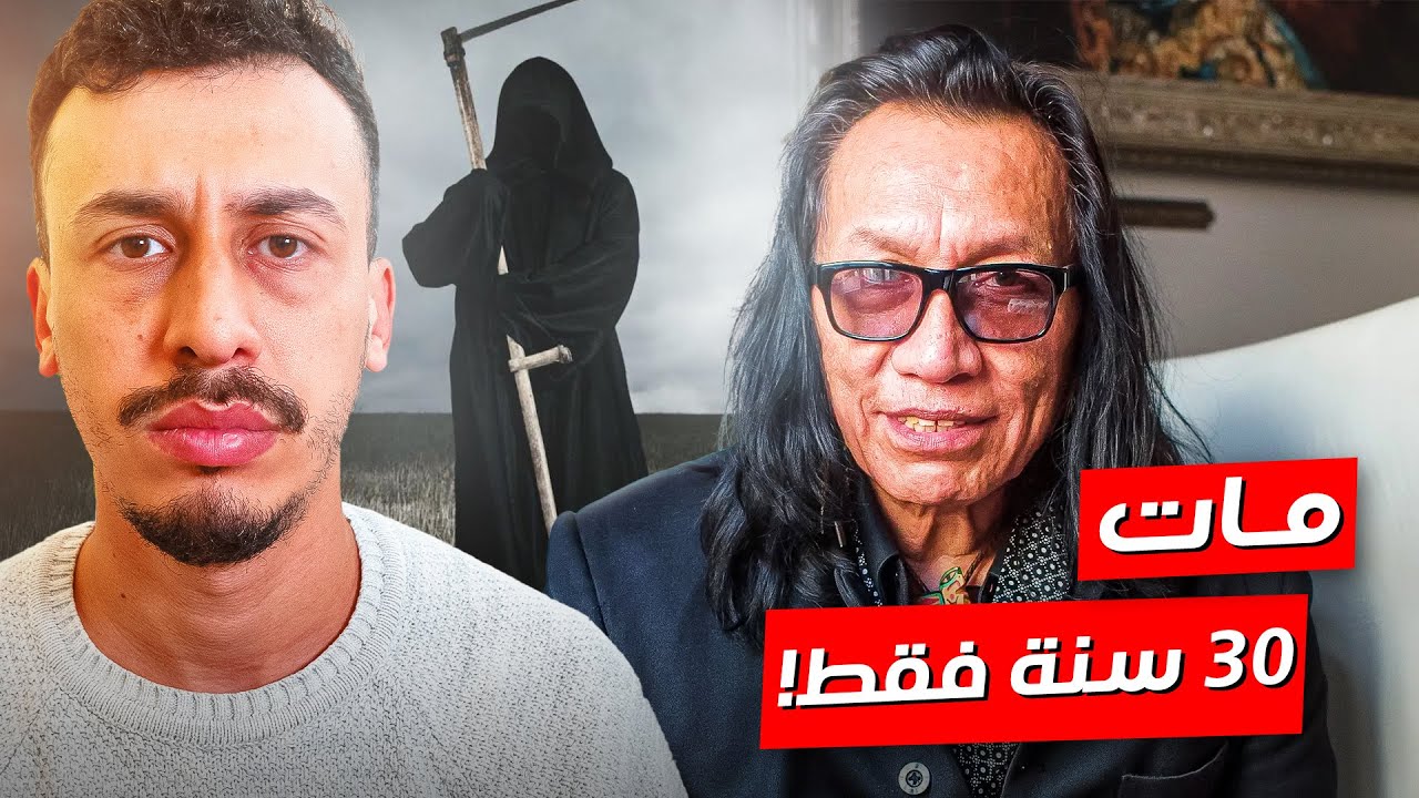 كان ميت لمدة 30 سنة حتى بان واحد النهار! أغرب قصة سمعت!
