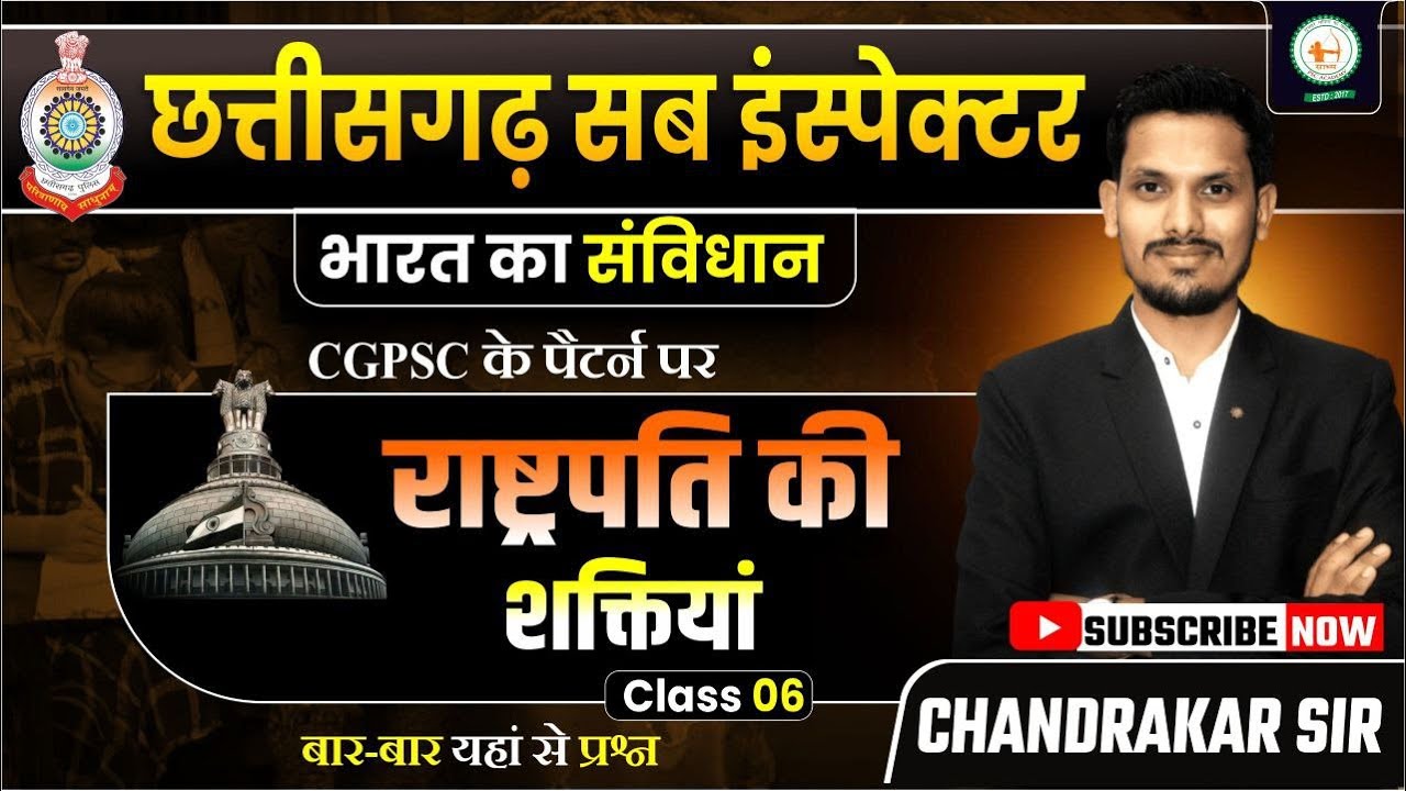 CG SI//CLASS 6 //संविधान // राष्ट्रपति की शक्तियां//BY चंद्राकर सर  @sadhyapsc
