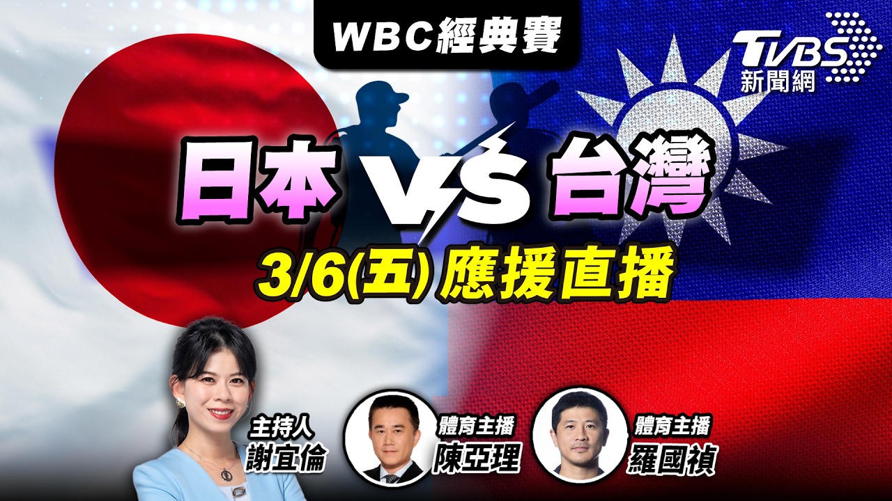 台日大戰登場！ TeamTaiwan對決山本由伸、大谷翔平