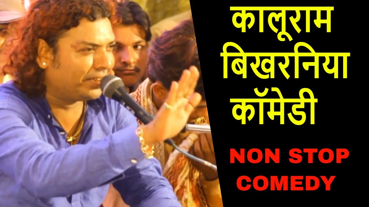 Desi Marwadi Comedy Live | Kaluram Bikharniya Comedy Non Stop | कालूराम बिखरनिया कॉमेडी