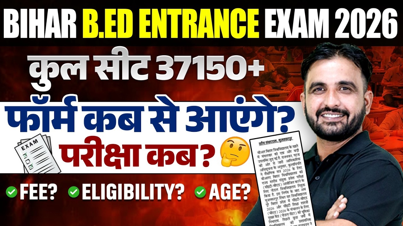 Bihar B.ed Entrance Exam 2026 🔥 Form Date, Exam Date, Eligibility, Fees & Age Limit Full Details
