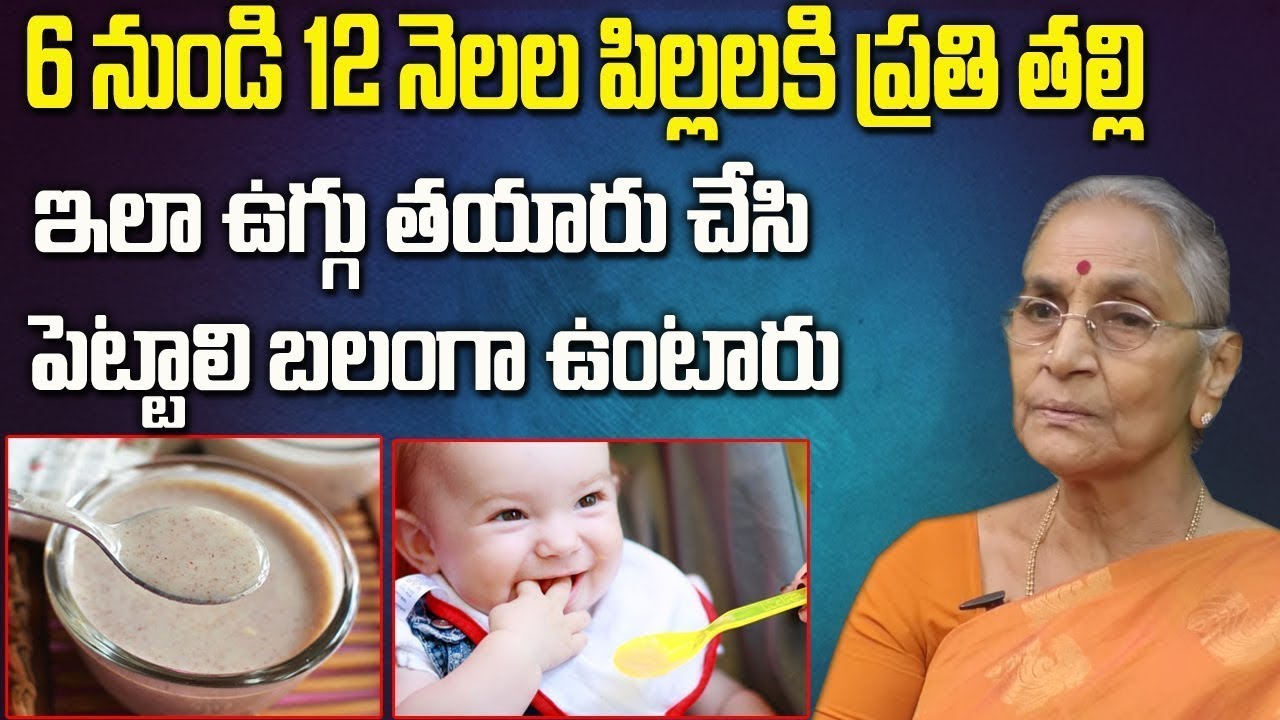 Home Made Cerelac For 6 Months Babies || Preparation Of Uggu Recipe  || Bamma Maata Bangaru Baata