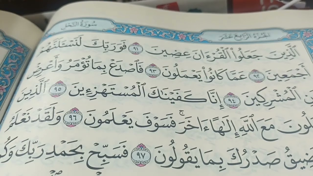 قراءة وتفسير آيه ٩١ و٩٢ و٩٣ بسورة الحجر 