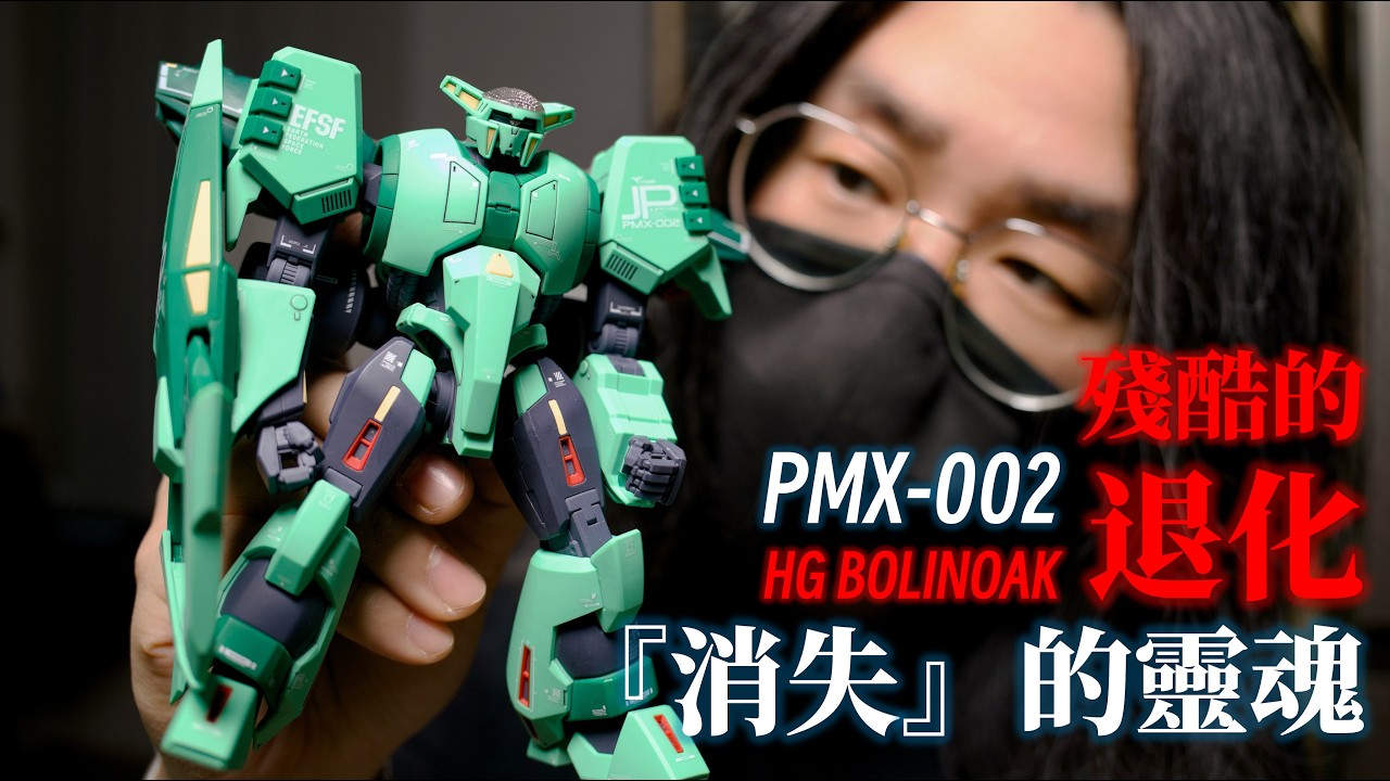 西洛克最精密的『大腦』，卻選擇了殘酷的『退化』丨BANDAI HG BOLINOAK-SAMMAHN丨HG 波利諾克·沙曼