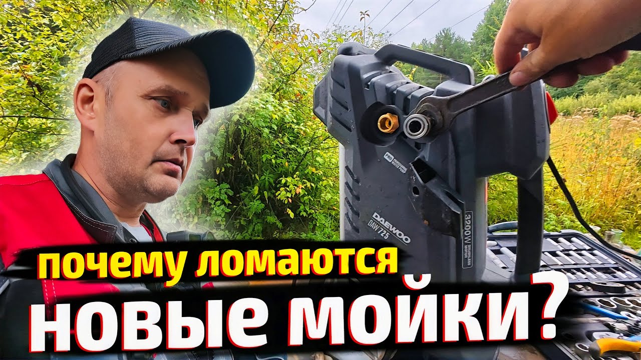 РЕМОНТ И РАЗБОРКА. Мойка Daewoo DAW 725 ломается на ровном месте…