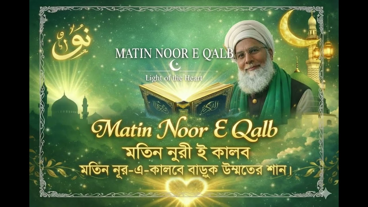 রহমতের দরিয়া