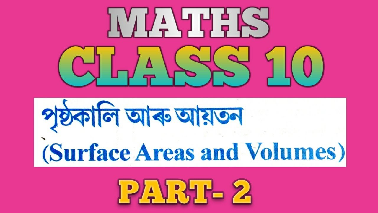 SEBA CLASS 10 MATHS | SURFACE AREA AND VOLUMES PART 2 | MATHS CHAPTER 13 | HSLC 2021 seba board