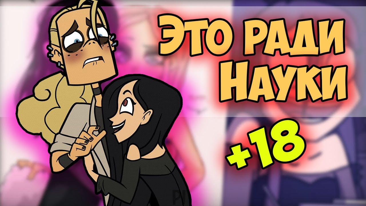 ~Ди, это же ради НАУКИ! | Можно пощупать?~ Озвучка комиксов по Metal family by Ankstar