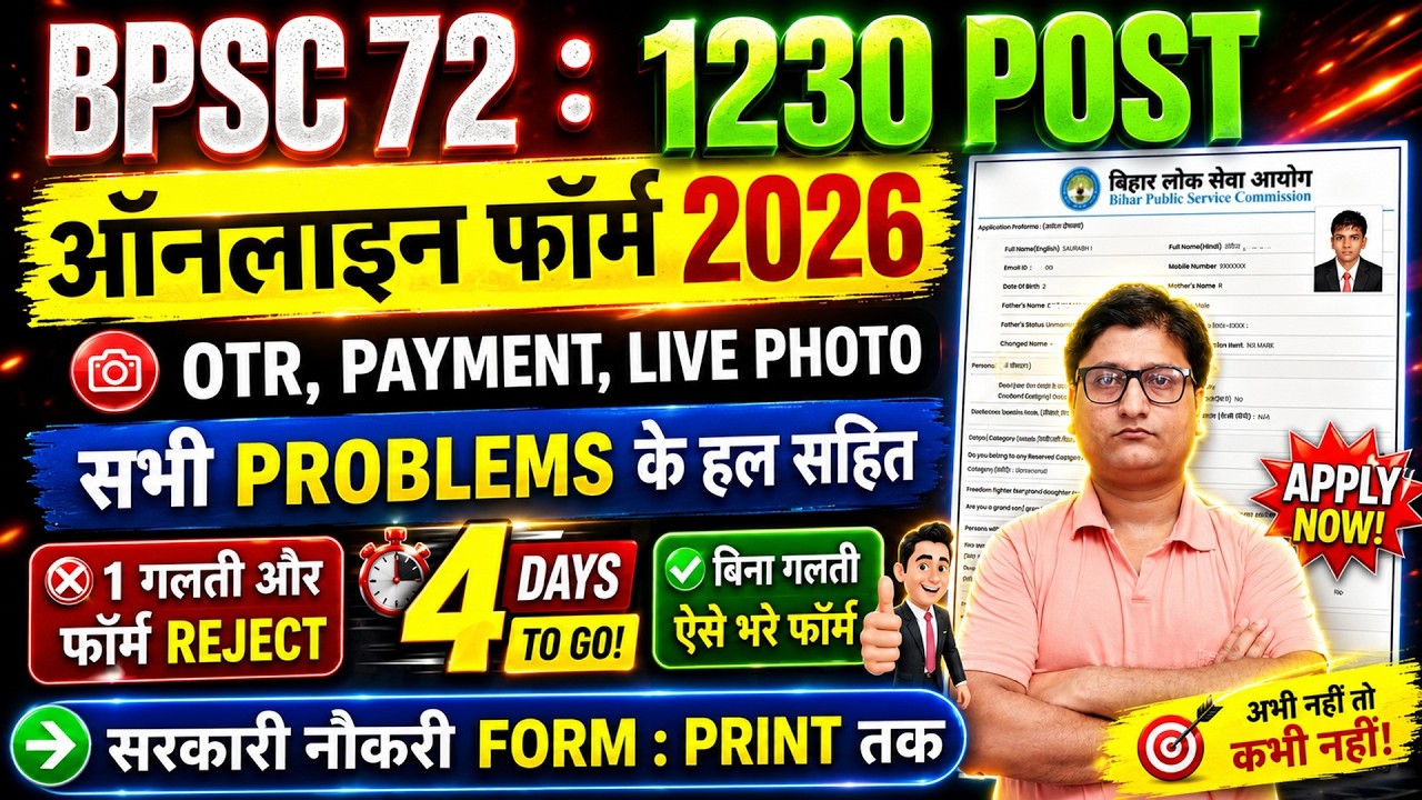 BPSC 72 ka Online Form 2026 Kaise Bhare 🔴 BPSC 72 Form Filling 2026 🔴 BPSC 72 Online Form Fill up