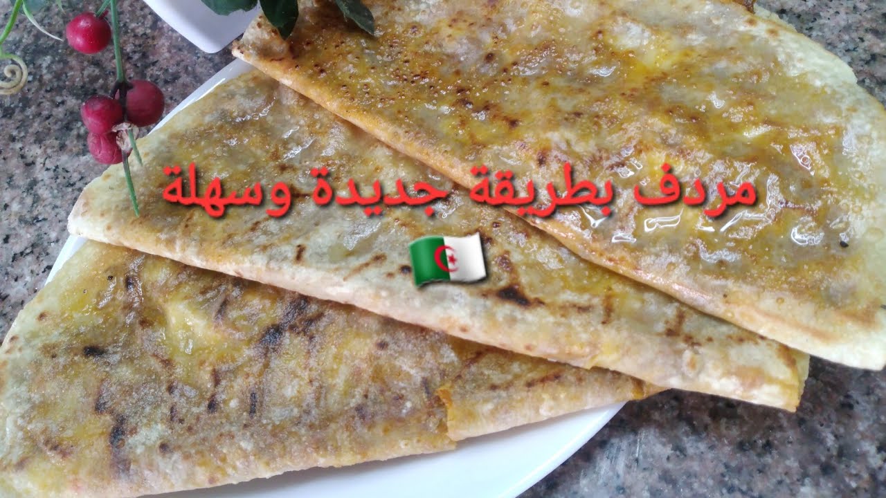 اذا تخافي من حرارة 🔥 الطاجين ارواحي نوريك طريقة سهلة وسريعة لتحضير المردف 🇩🇿🇩🇿🇩🇿