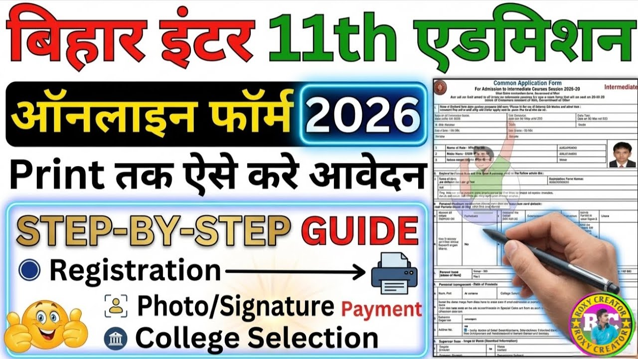 Bihar Inter Admission 2026 Online Form Kaise Bhare | Bihar Board 11th Admission 2026 Apply Online
