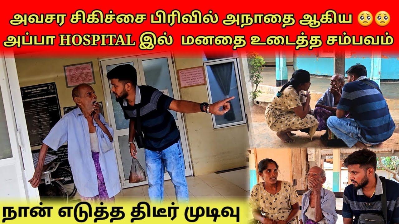 மகனாக நான் செய்த காரியம் | யாரும் இன்றி அழுது குழறிய அப்பா | Tamil | SK VLOG