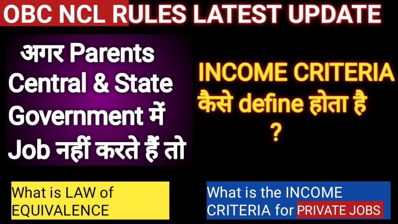 OBC NON CREAMY LAYER RULES | INCOME CRITERIA FOR OBC NCL | OBC NCL INCOME CRITERIA FOR PRIVATE JOBS