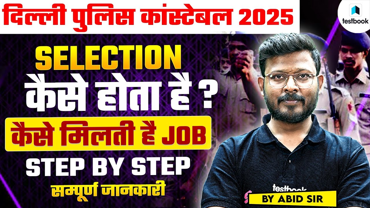 DELHI POLICE SELECTION PROCESS 2025 | DELHI POLICE NEW VACANCY 2025 SELECTION PROCESS STEP BY STEP