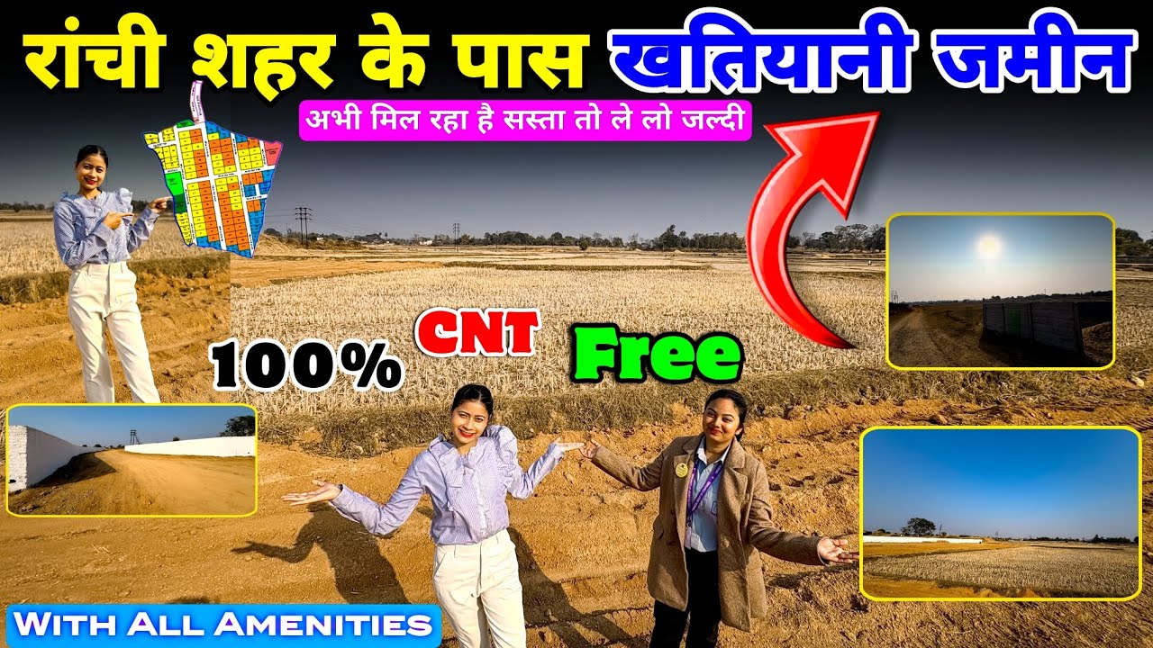 CNT Free General Land in Ranchi |🔥जनरल जमीन खरीदने का सुनहरा मौका🔥| Dream Plot in Ranchi Jharkhand 