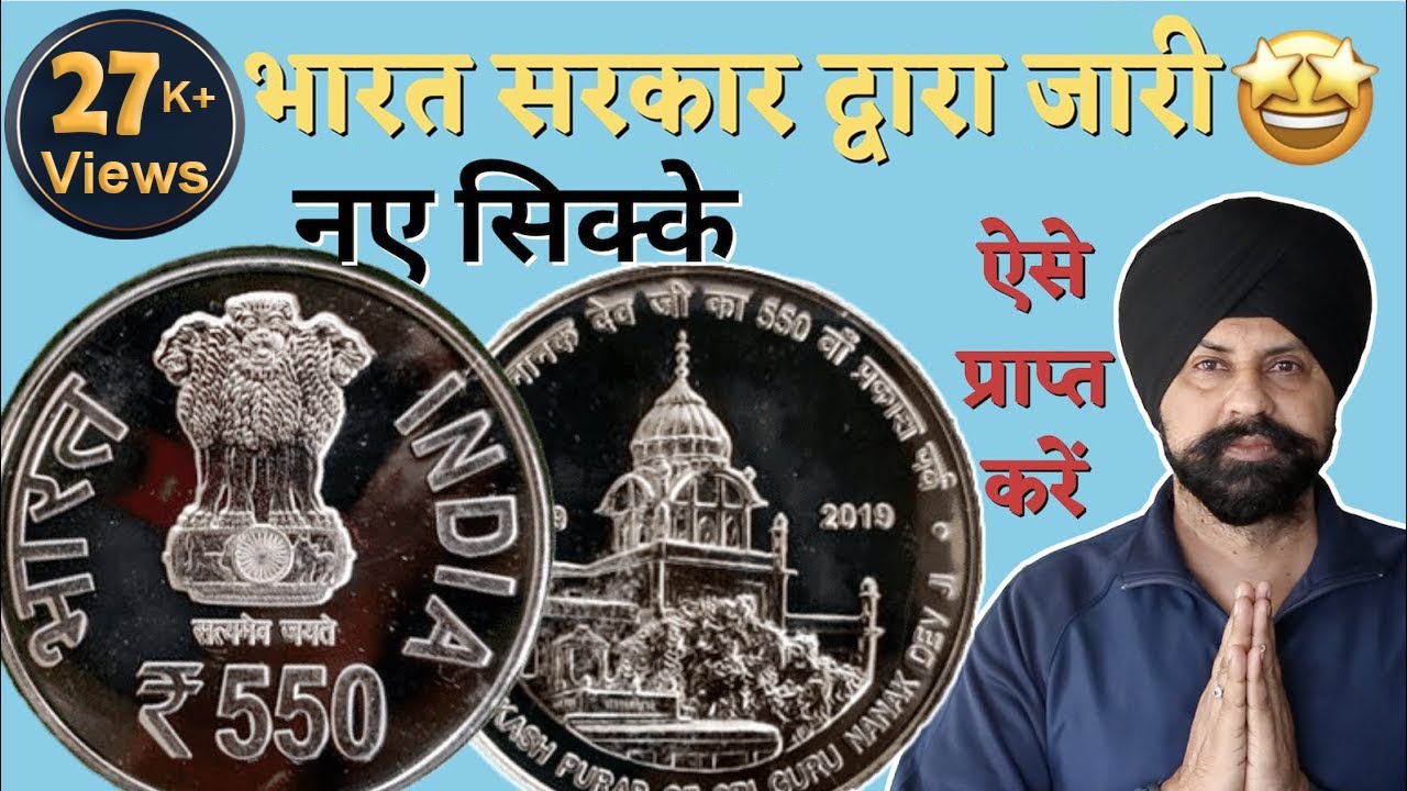 UNC Coin Proof Coin Set | 550 Rupees | Prakash Purab Guru Nanak Dev Ji | The Currencypedia #tcpep287