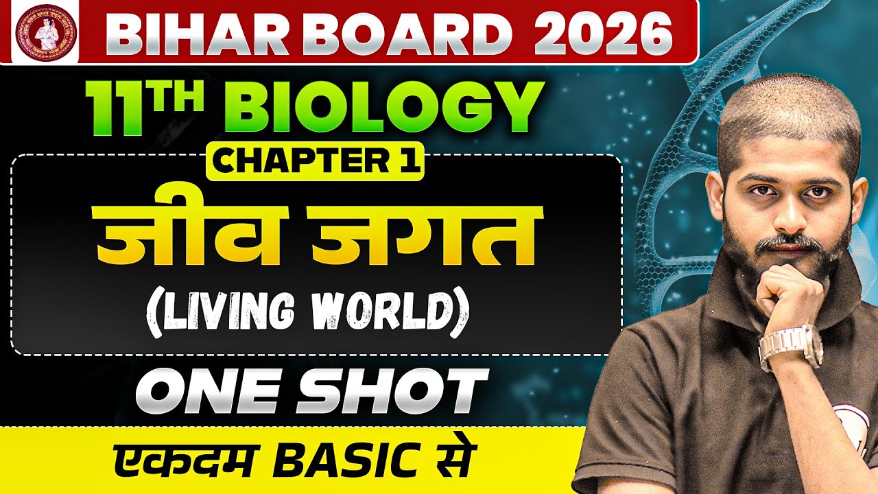 जीव जगत (Living World) Class 11 Biology | Class 11th Biology Chapter 1 Bihar Board
