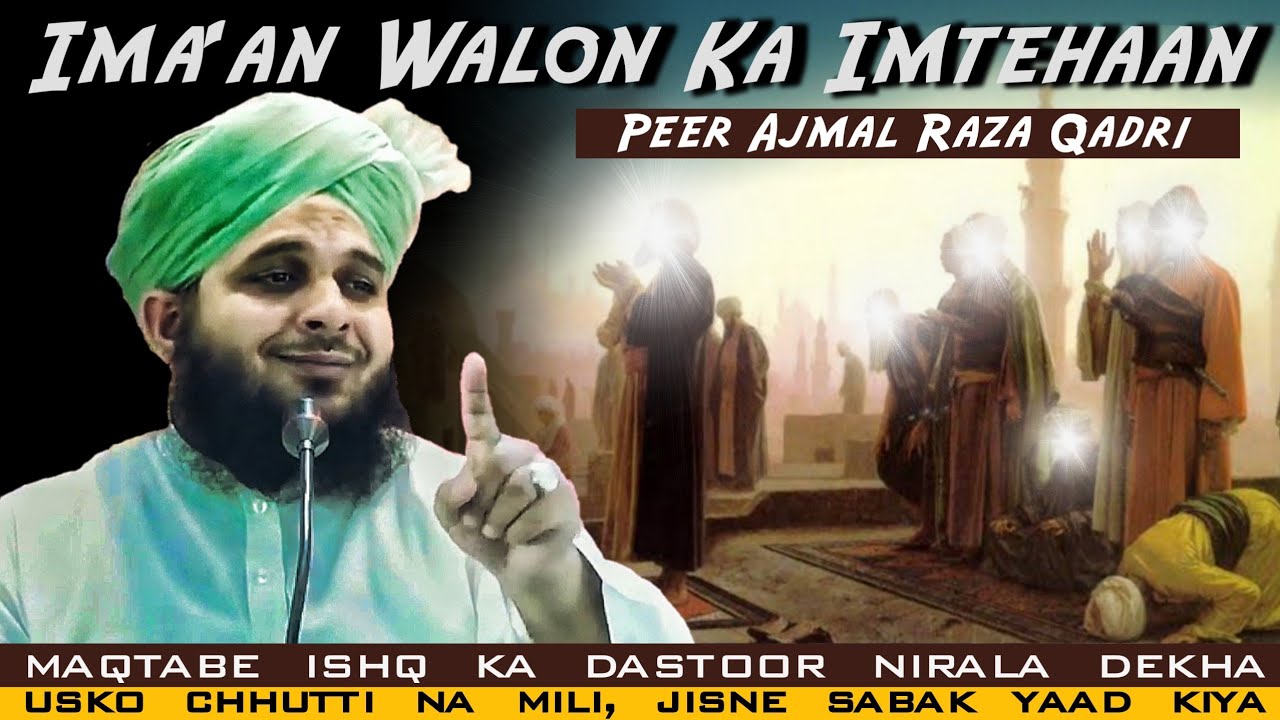 Hazrat Kaab Bin Malik Radi'Allahu Anhu Ka Rula Dene Wala Waqia By Peer Ajmal Raza Qadri