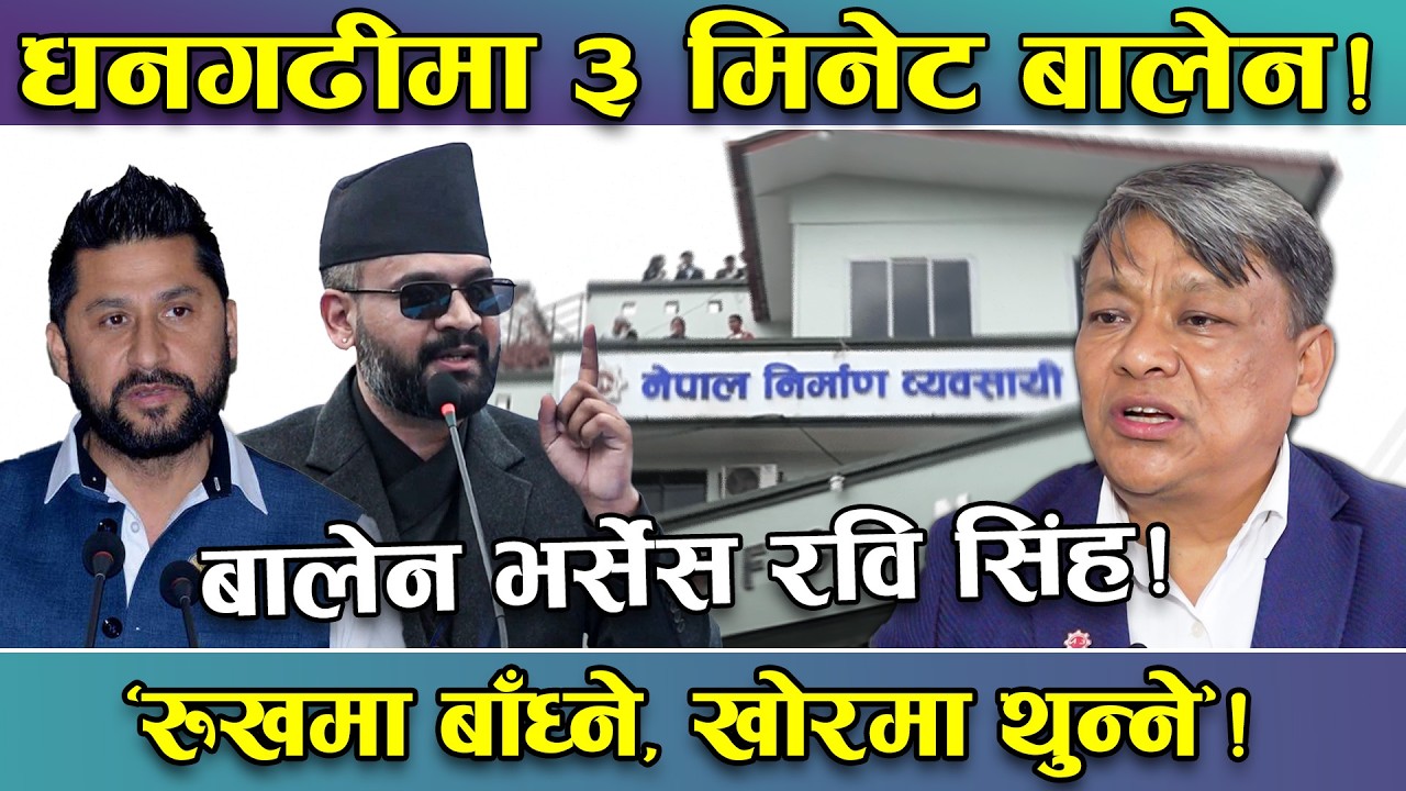 ३ मिनेटको भाषणपछि विवादमा बालेन ! ‘रुखमा बाँधेर, खोरमा थुनेर’ काम गराउने कडा अभिव्यक्ति विवादमा !
