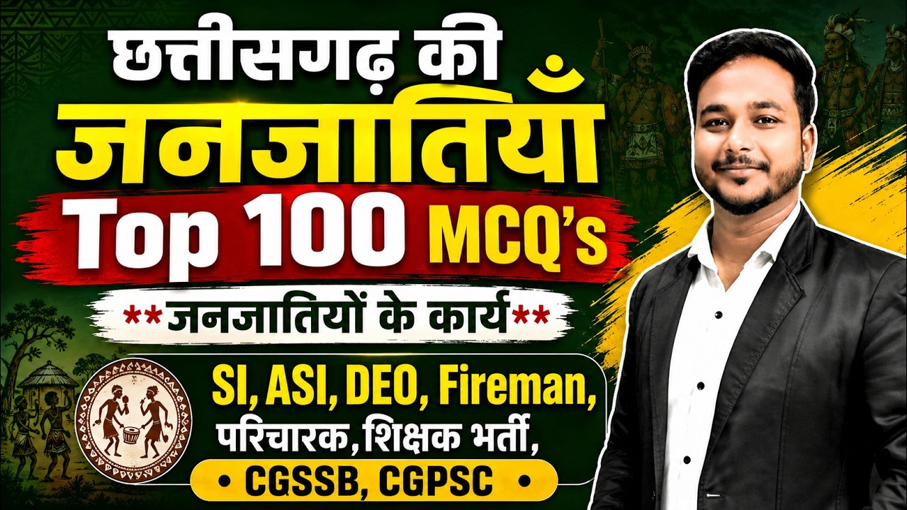 जनजातियों के कार्य CG GK जनजातियाँ Top MCQ's ,  By Laxman Sir// #police #cgvyapam #cggk